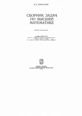 Сборник задач по высшей математике 1987