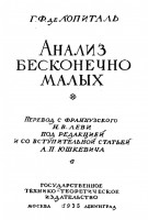 Анализ бесконечно малых 1935