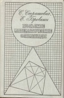 Польские математические олимпиады 1978