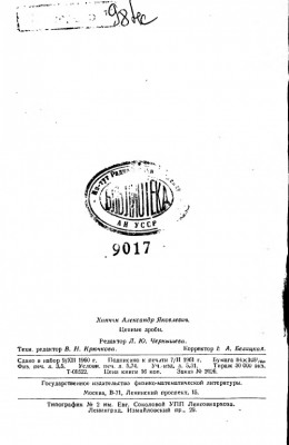 Цепные дроби 1960