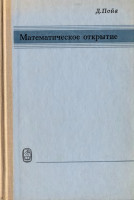 Математическое открытие 1976