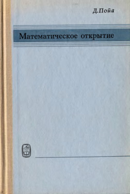 Математическое открытие 1976