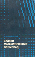 Задачи математических олимпиад 1975