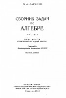 Сборник задач по алгебре 1958