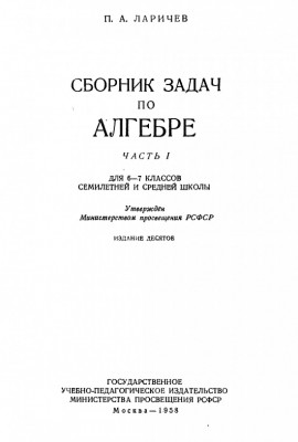 Сборник задач по алгебре 1958