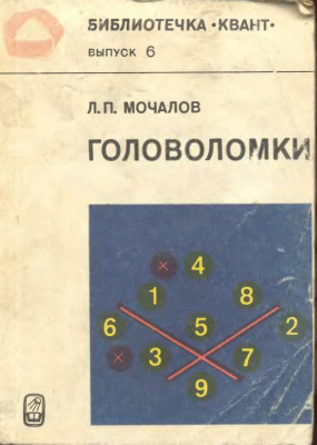 Головоломки 1980