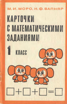 Карточки с математическими заданиями 1986