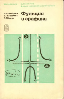 Функции и графики 1968