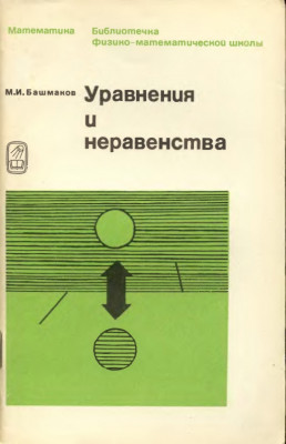 Уравнения и неравенства 1976