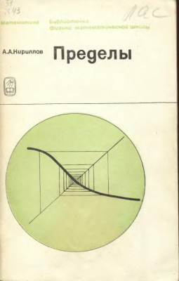 Пределы 1973