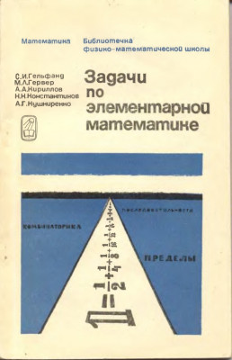 Задачи по элементарной математике 1965