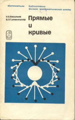 Прямые и кривые 1978
