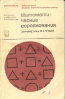 Математические соревнования 1970