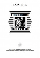 Аполлоний Пергский 2004