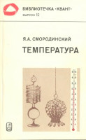Температура 1981