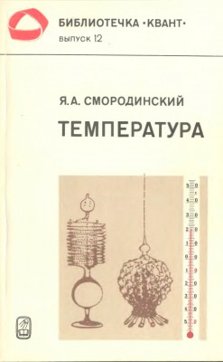 Температура 1981