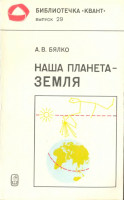 Наша планета - Земля 1983