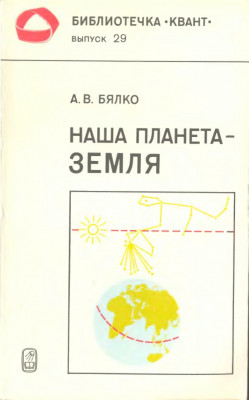 Наша планета - Земля 1983